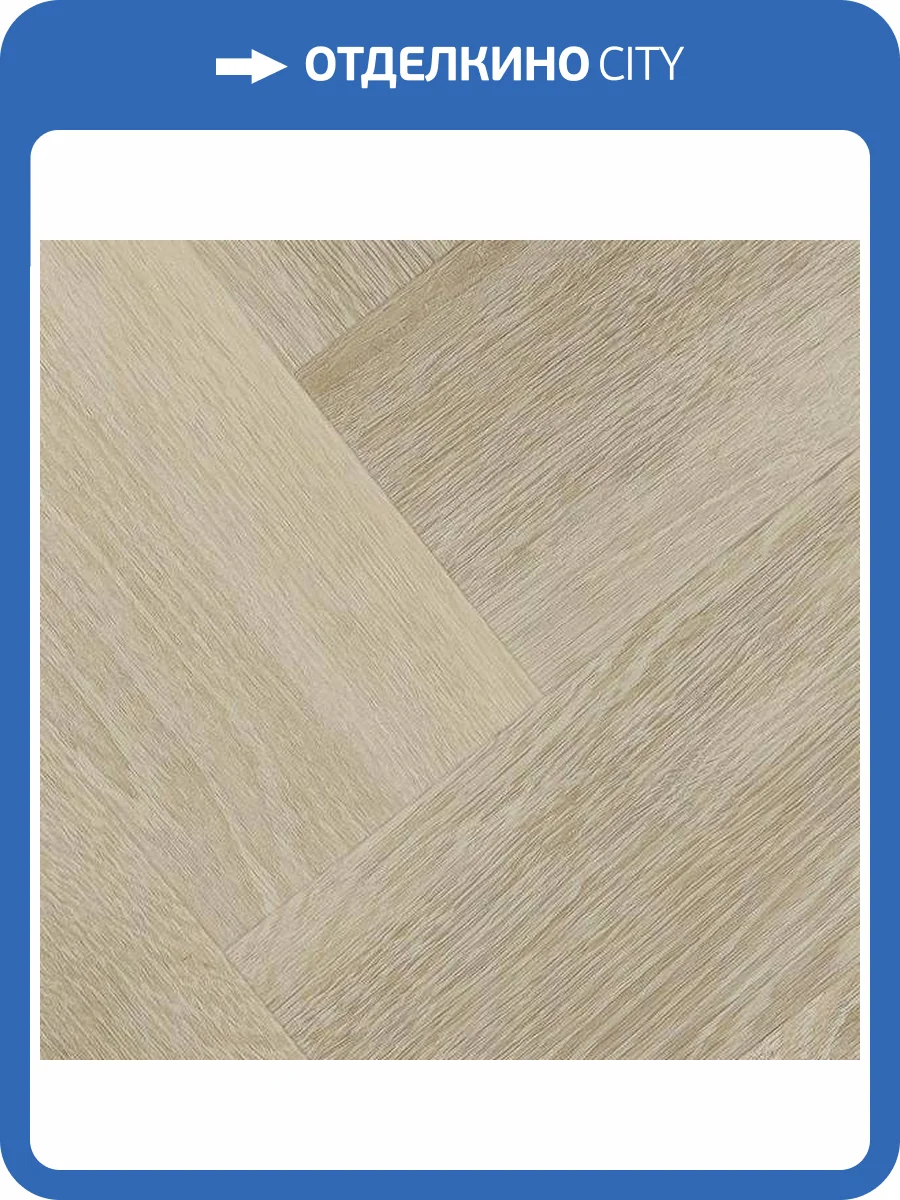 LVT Ламинат Vinilam Parquet Herringbone Glue 2.5/43 4V GD11166 Классический 762x152.4 фото 9