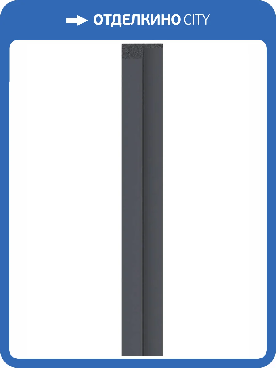 Планка левая Vox Linerio L-Line Anthracite 265x6.1x2.1 фото 3