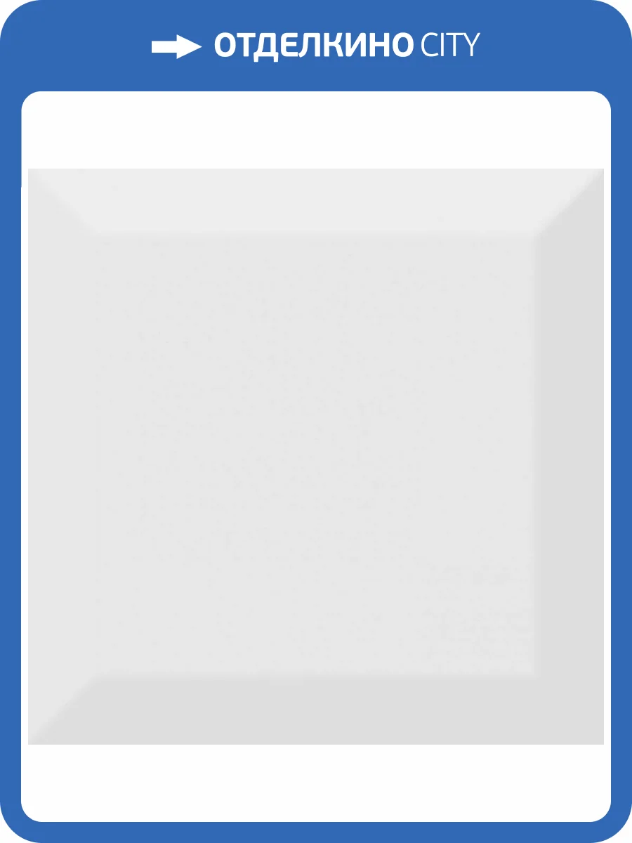 Керамическая плитка Absolut Keramika Aroma Fosker Perla Biselado Brillo 10x10 фото 2