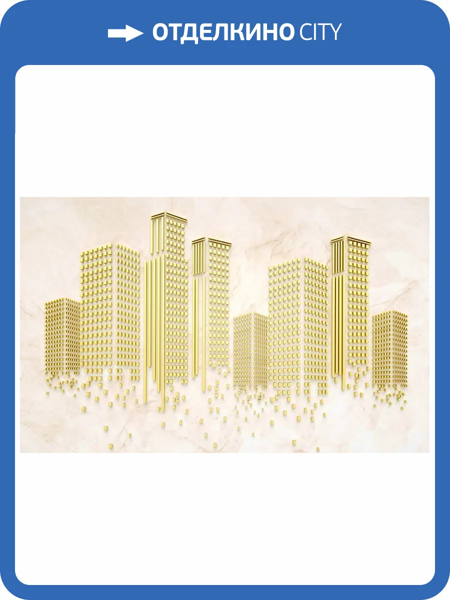 3D Фотообои Artegrafico «Золотой город» AM-015 акварель фото 2