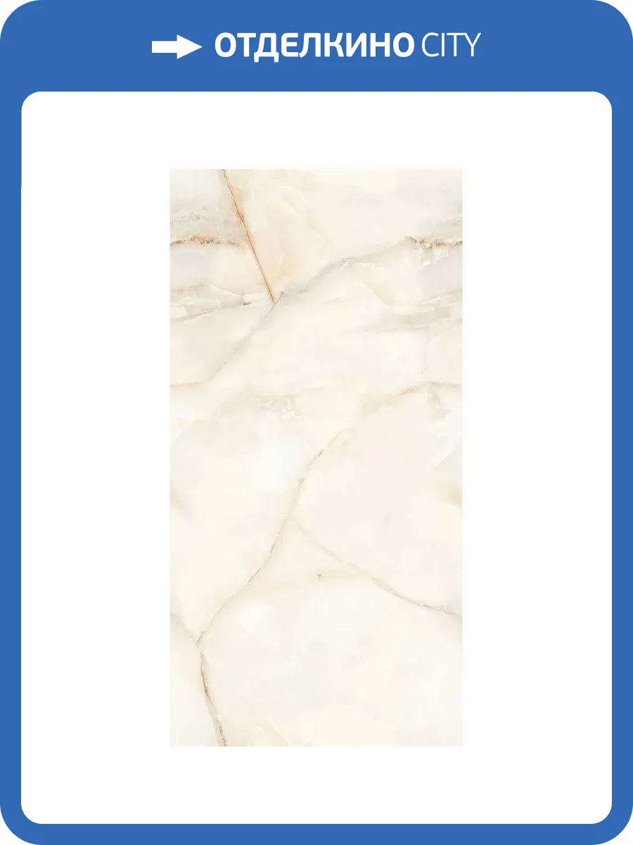 Керамогранит Gresant Earth Onyx Beige Glossy Endless R 60x120 фото 4