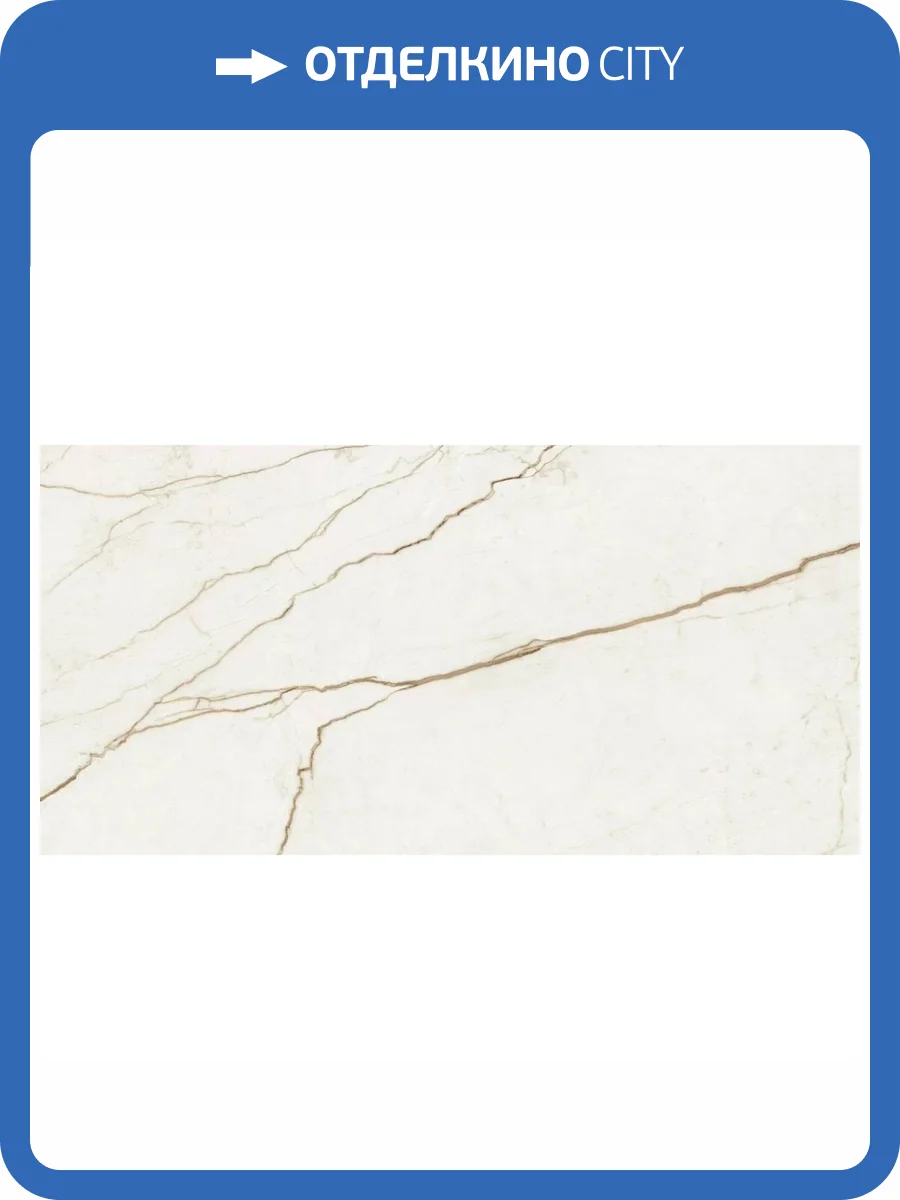 Керамогранит Atlas Concorde Russia Forte dei Marmi Quark 610015000697 Sahara Blanc Cer Rett 60x120 фото 16