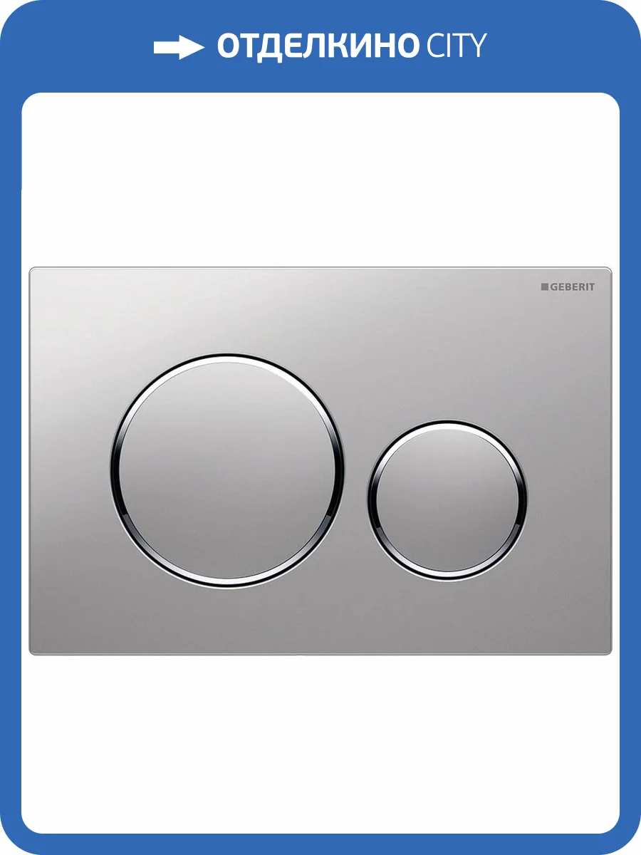 Кнопка смыва Geberit Sigma 20 115.882.JQ.1 хром матовый, хром глянцевый фото 5
