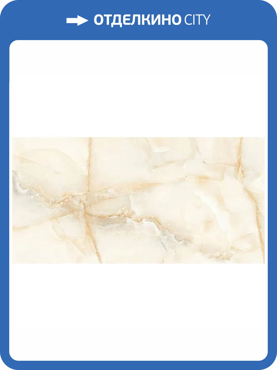 Керамогранит Italica Aquarius Onyx Beige Polished 60x120 фото 3