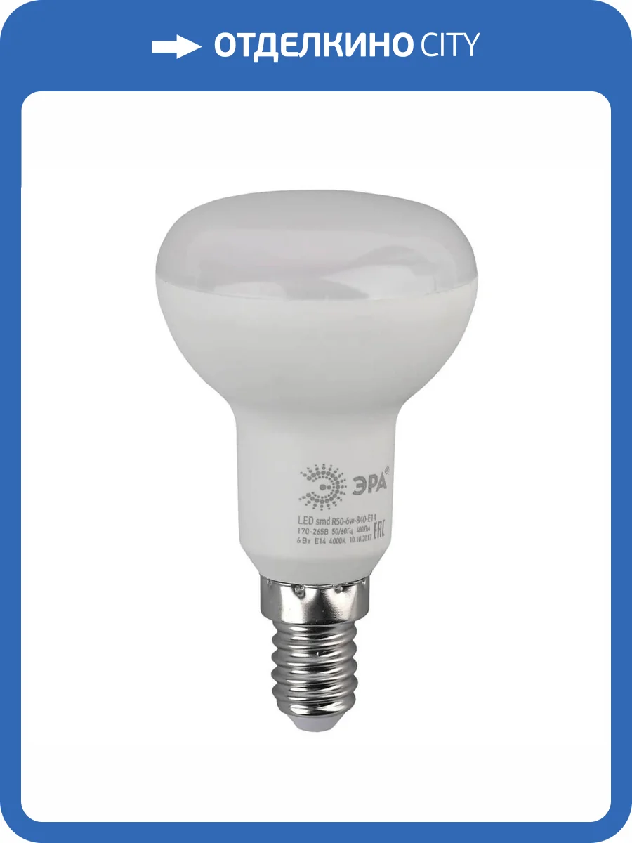 Лампа светодиодная ЭРА E14 6W 6500K матовая R50-6W-865-E14 R Б0045335 фото 4