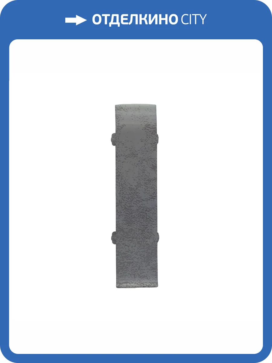 Соединитель Royce 340 Мрамор Темный 80 мм (упаковка - 2 шт) фото 2