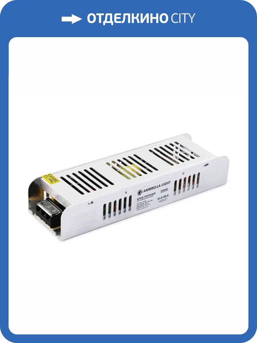 Блок питания для светодиодной ленты с EMC Ambrella light Illumination GS8685 фото 5