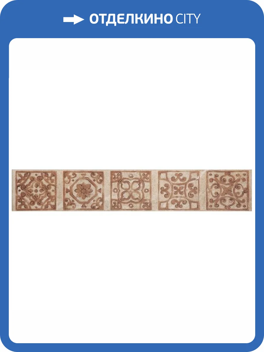 Бордюр Grasaro Sand Stone GT-280/f01/gr Frieze Beige 7x40 фото 2