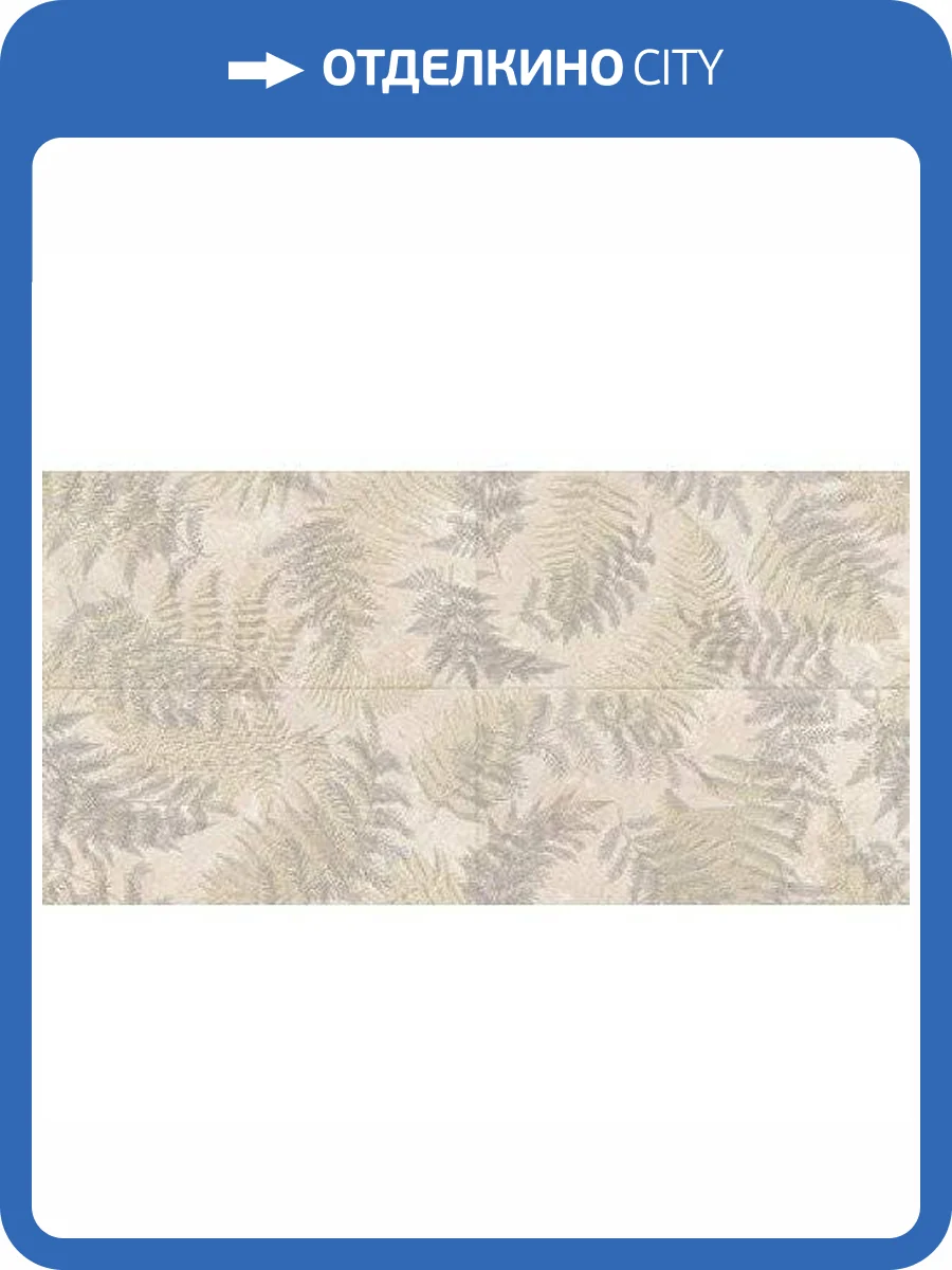 Панно Керлайф Verona Natura Crema (к-т 4 шт) 63x126 фото 2