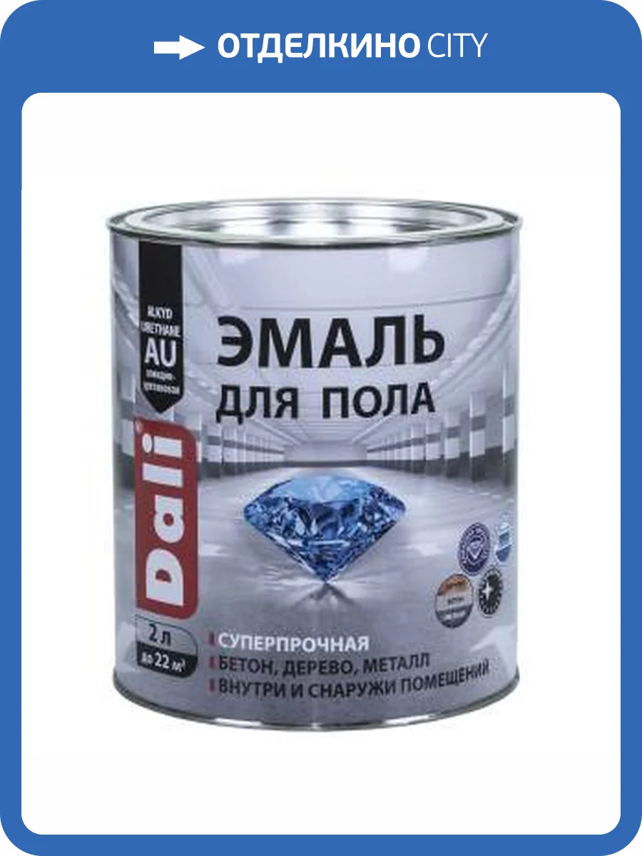 Эмаль для пола алкидно-уретановая моющаяся Dali серый RAL 7040 2 л фото 2
