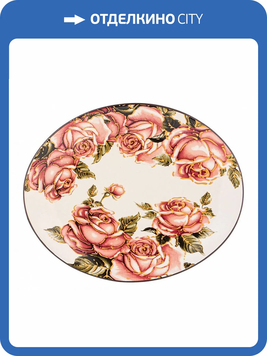 Блюдо АРТИ-М Корейская роза 358-1700 (31.5x25.5x3 см) фото 2
