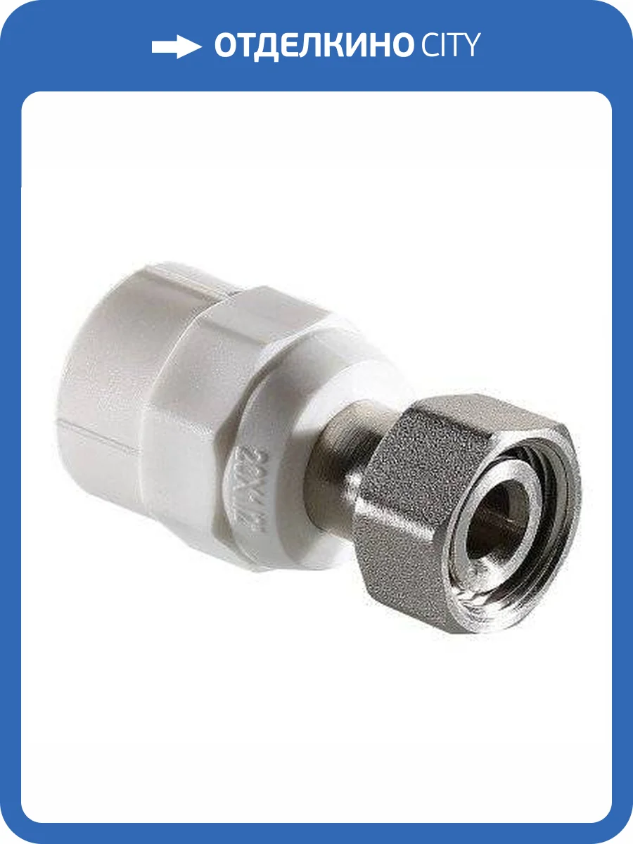 Соединитель полипропиленовый VALTEC PPR с накидной гайкой 20 х 1/2 конус фото 5