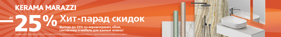 Баннер Kerama Marazzi Сантехника