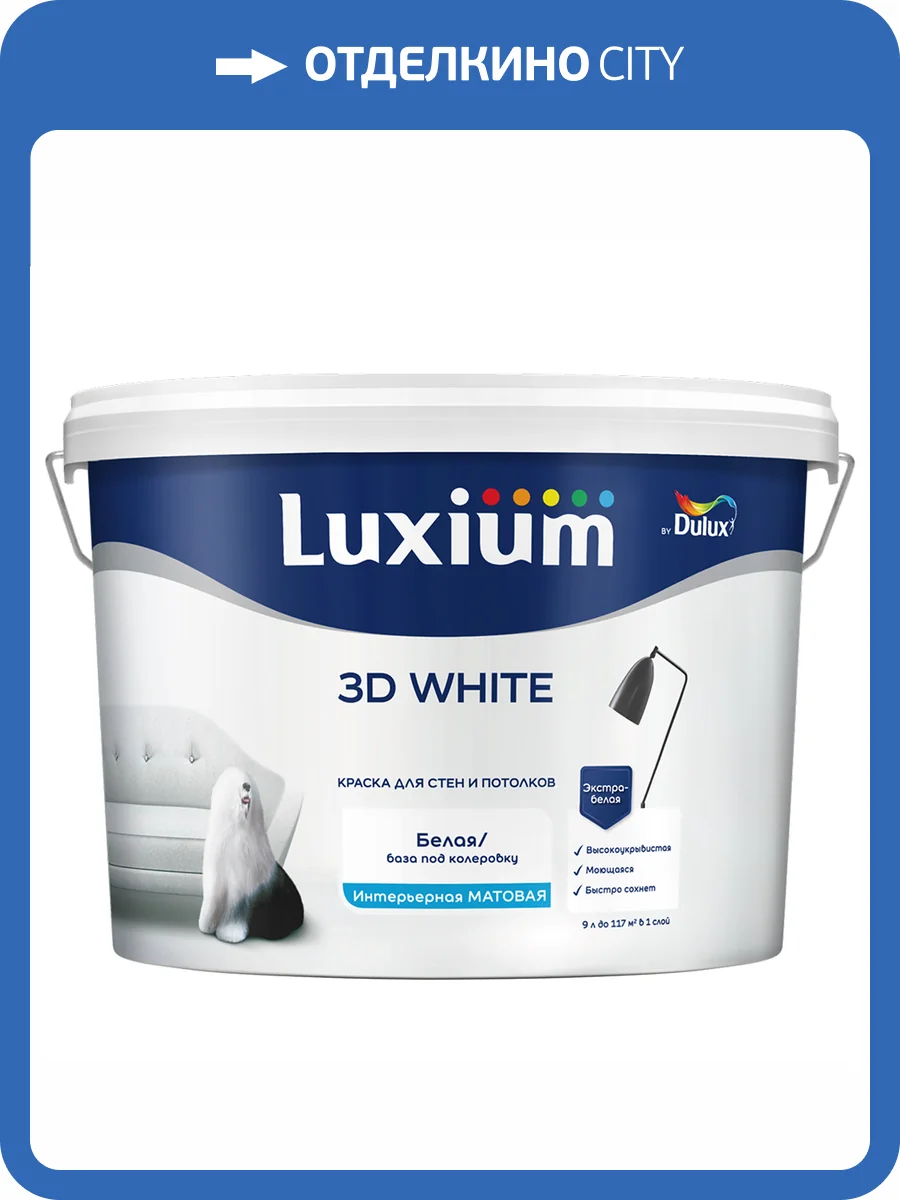 Краска для стен и потолков Luxium 3D White матовая белая база BW 9 л фото 2