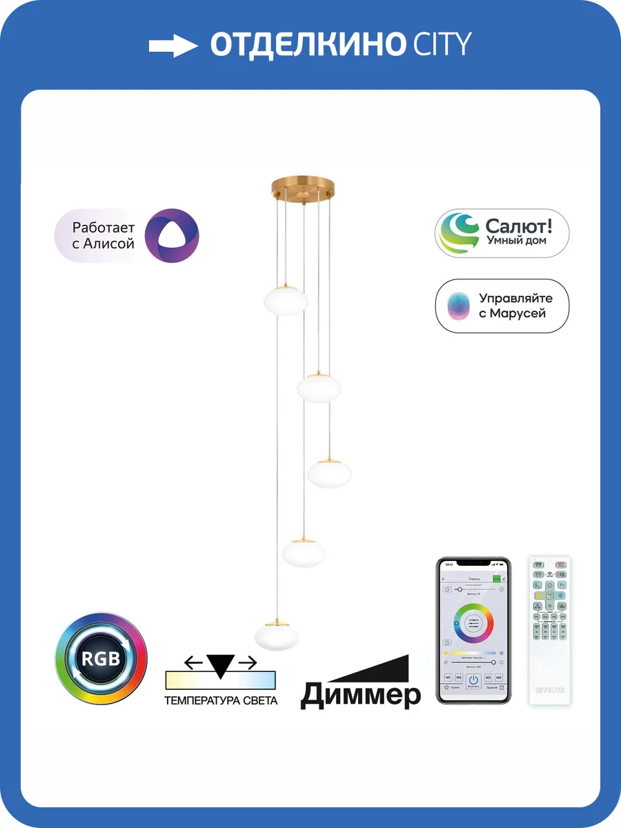 Умная каскадная люстра Citilux Atman Smart CL226A053 фото 14