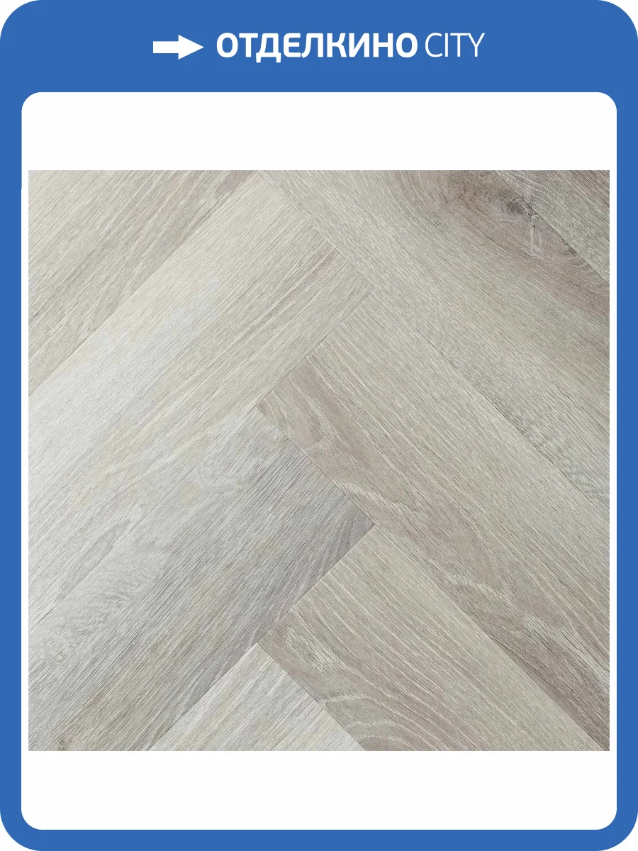 ISOCORE Ламинат Vinilam Parquet Herringbone 6.5/43 4V IS11122 Эрмитаж Паркет 720x120 фото 7