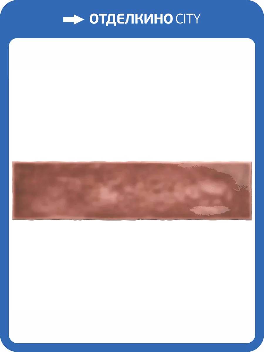 Керамическая плитка Vilar Albaro Fez Burdeos 7.5x30 фото 8