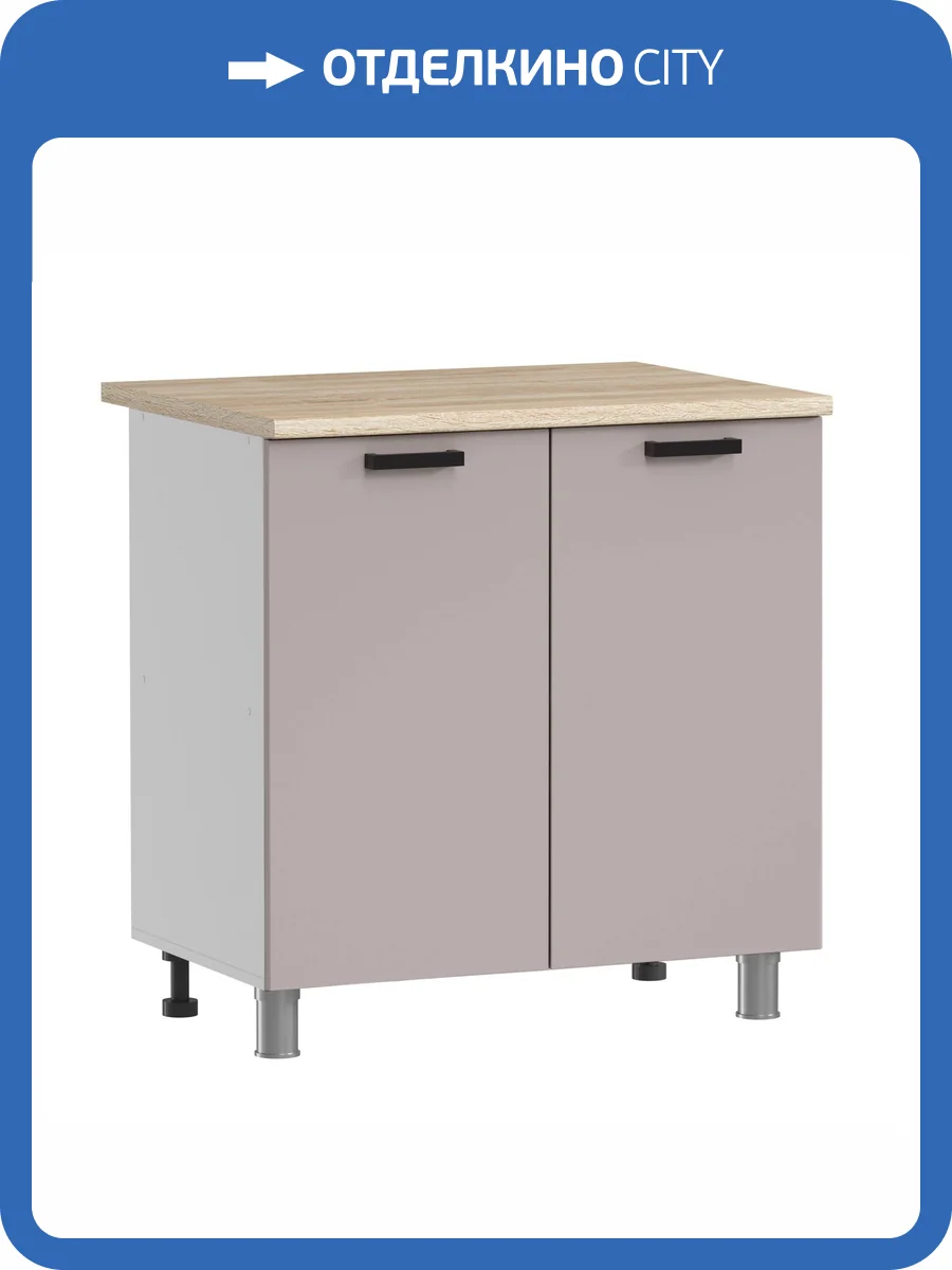 Кухонный модуль напольный Аленушка Лаванда Н 800 Н00240069 кашемир, скоба черный фото 3