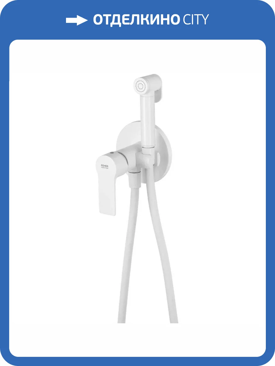 Гигиенический душ Remer Energy EY65WBO белый матовый фото 3
