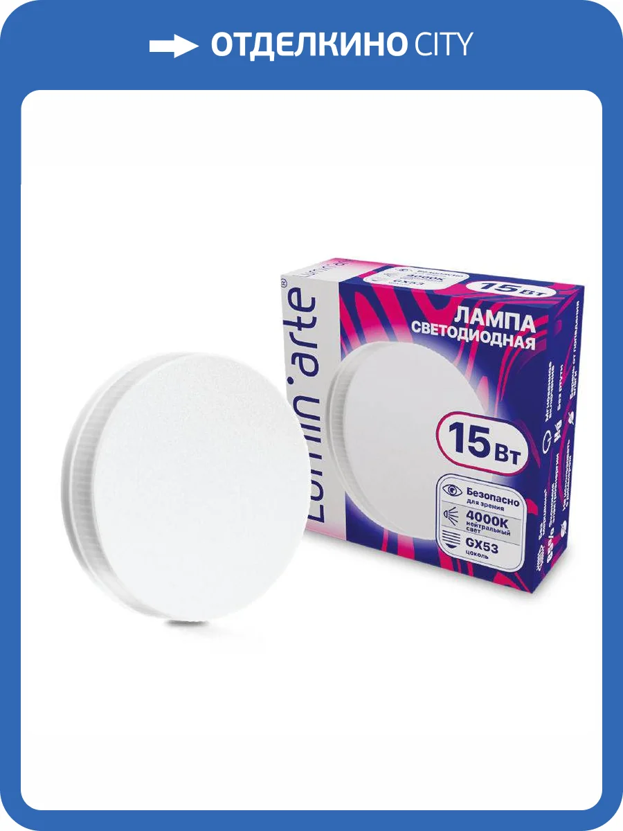 Светодиодная лампа Wolta Lumin Arte LSTD-GX-15W4KGX53 фото 2