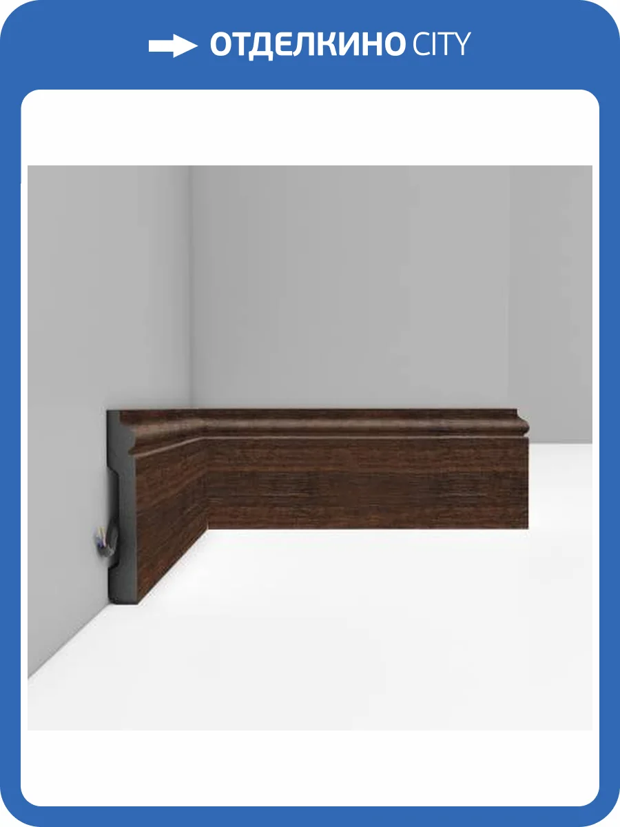 Плинтус DECOMASTER D005-966 240x1.3x7.9 фото 3