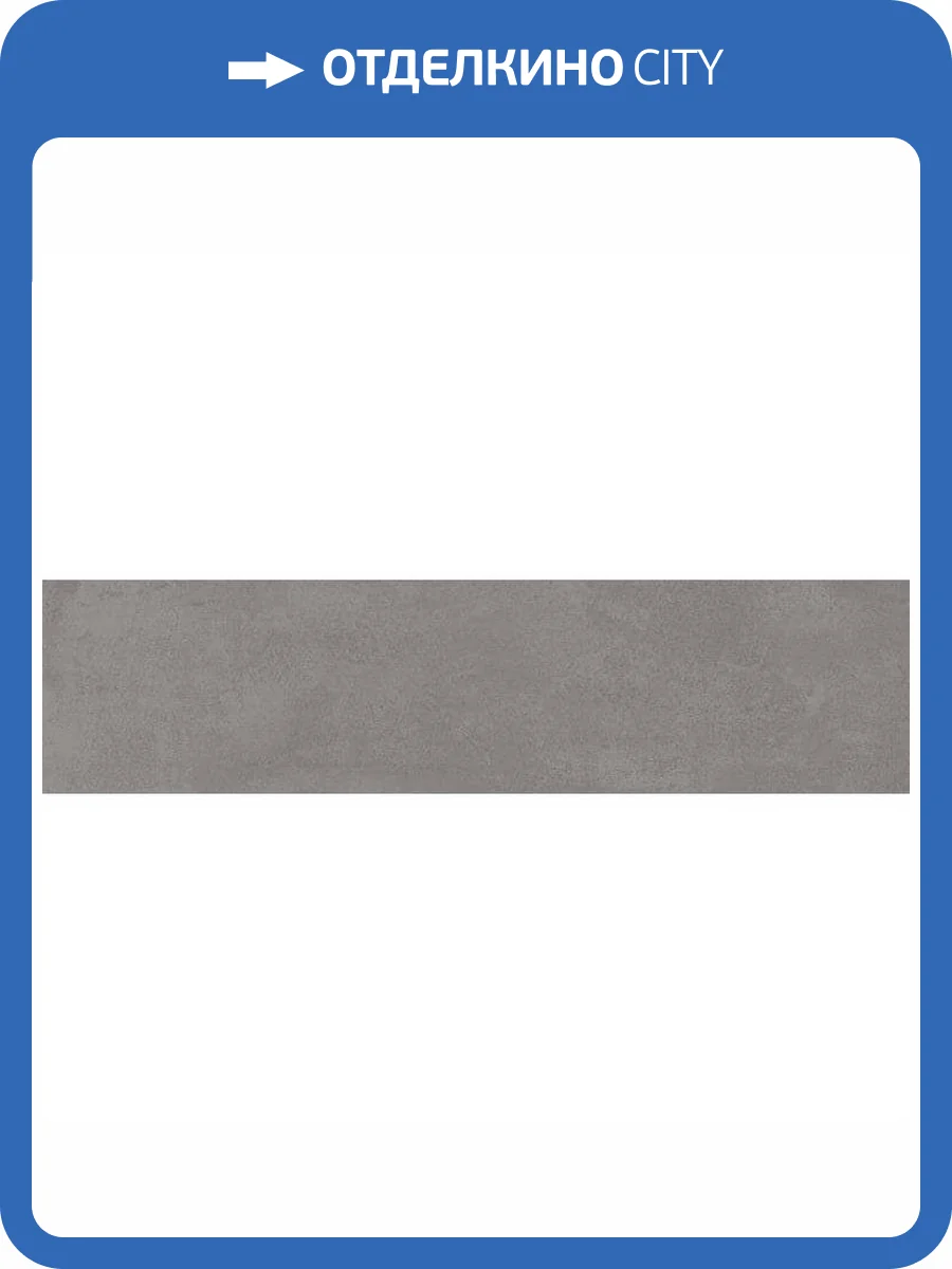 Керамическая плитка Aparici Uptown Anthracite 7.4x29.75 фото 2