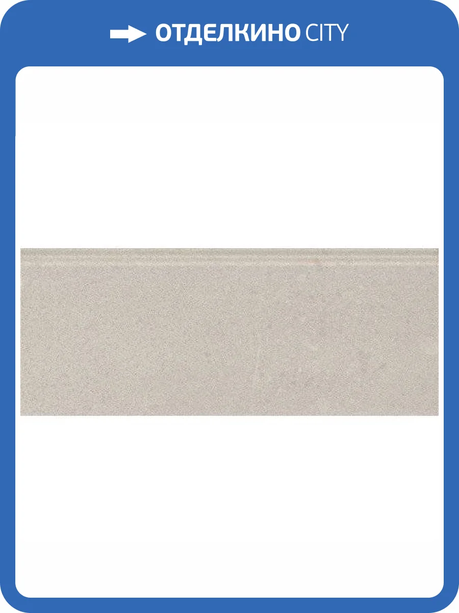 Плинтус Kerama Marazzi Про Матрикс FMF012R Белый Матовый Обрезной 12x30 фото 4