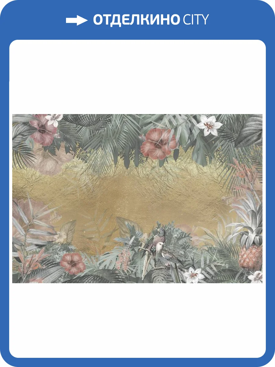 3D Фотообои Artegrafico «Тропический натюрморт» PT-007 акварель фото 2