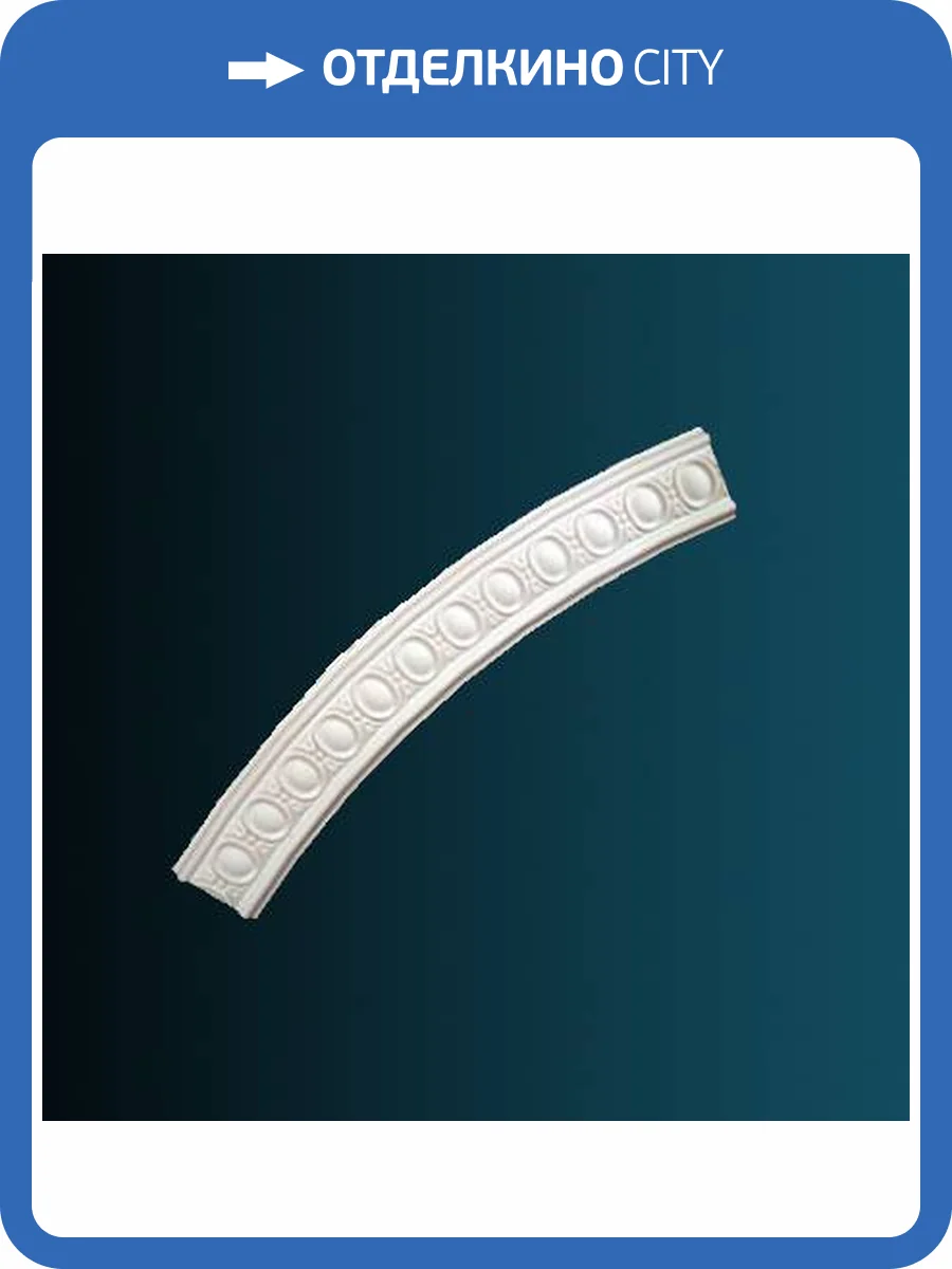 Круговой молдинг Перфект B1072 178.2x2x8.1 фото 2