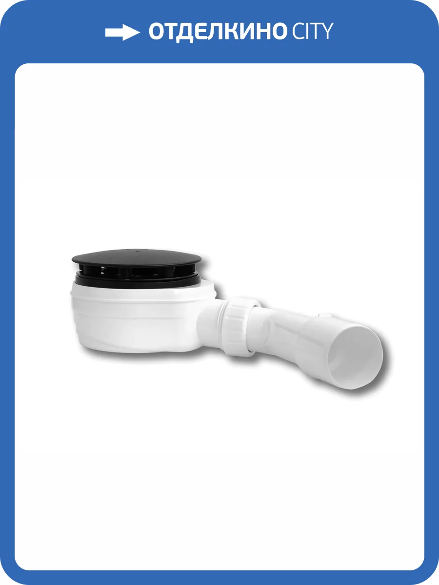Сифон для поддона PlastBrno EWBN942 с крышкой, черный фото 3