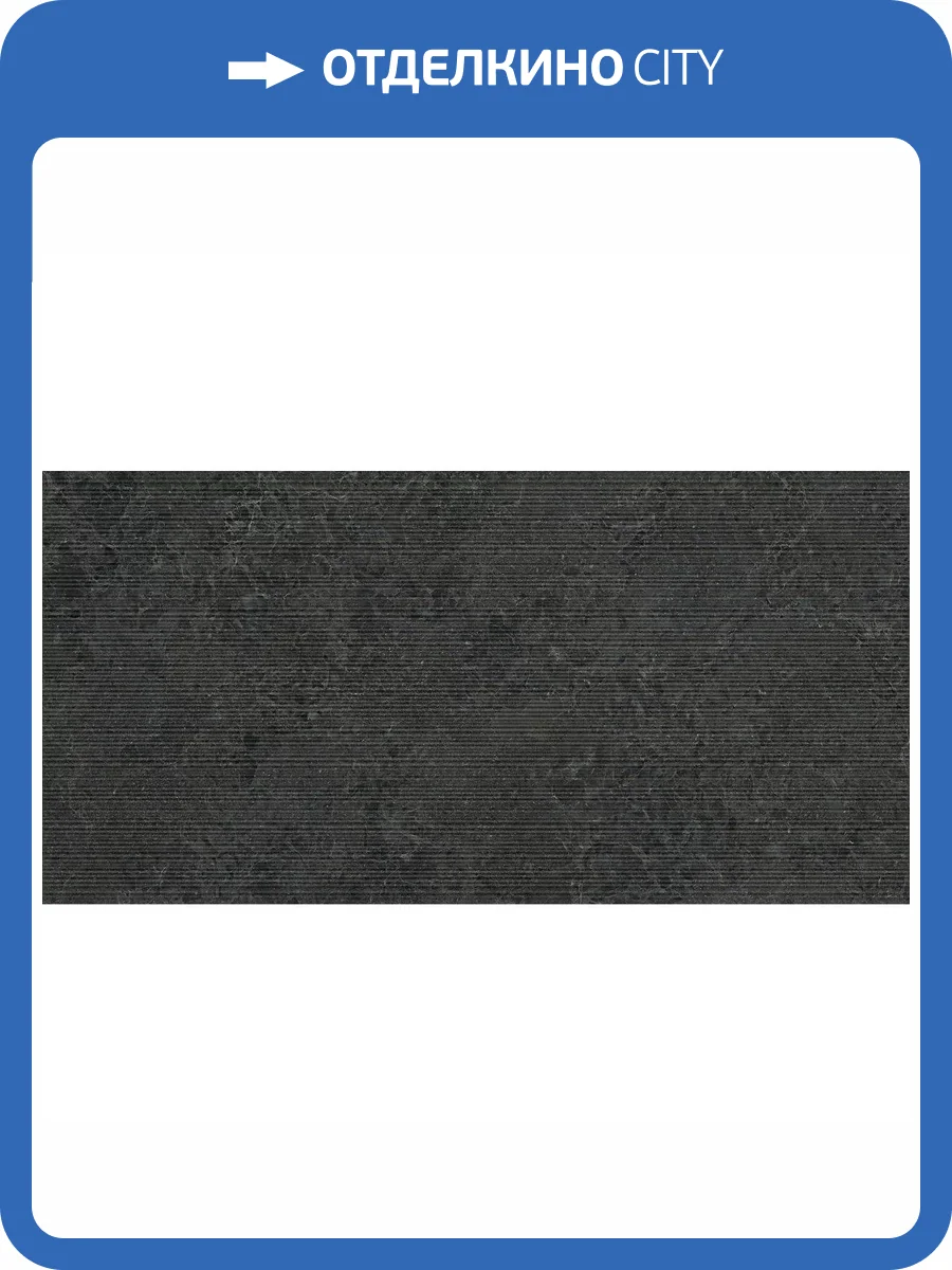 Керамогранит Piemme Valentino Limestone 5602A Belgium Black Ribbed Nat Ret 60x120 фото 10