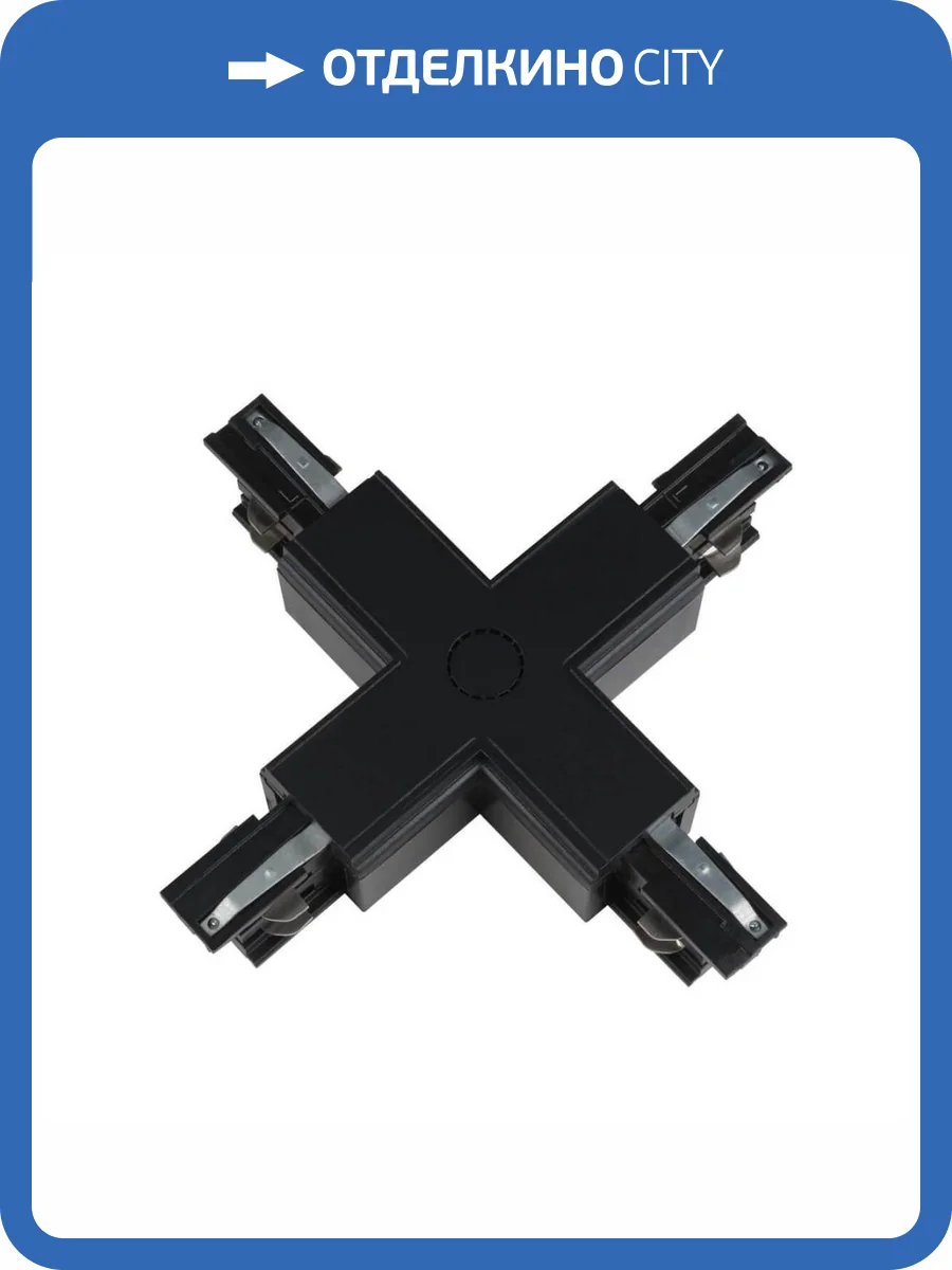 Соединитель Х-образный Uniel UBX-A41 Black фото 3