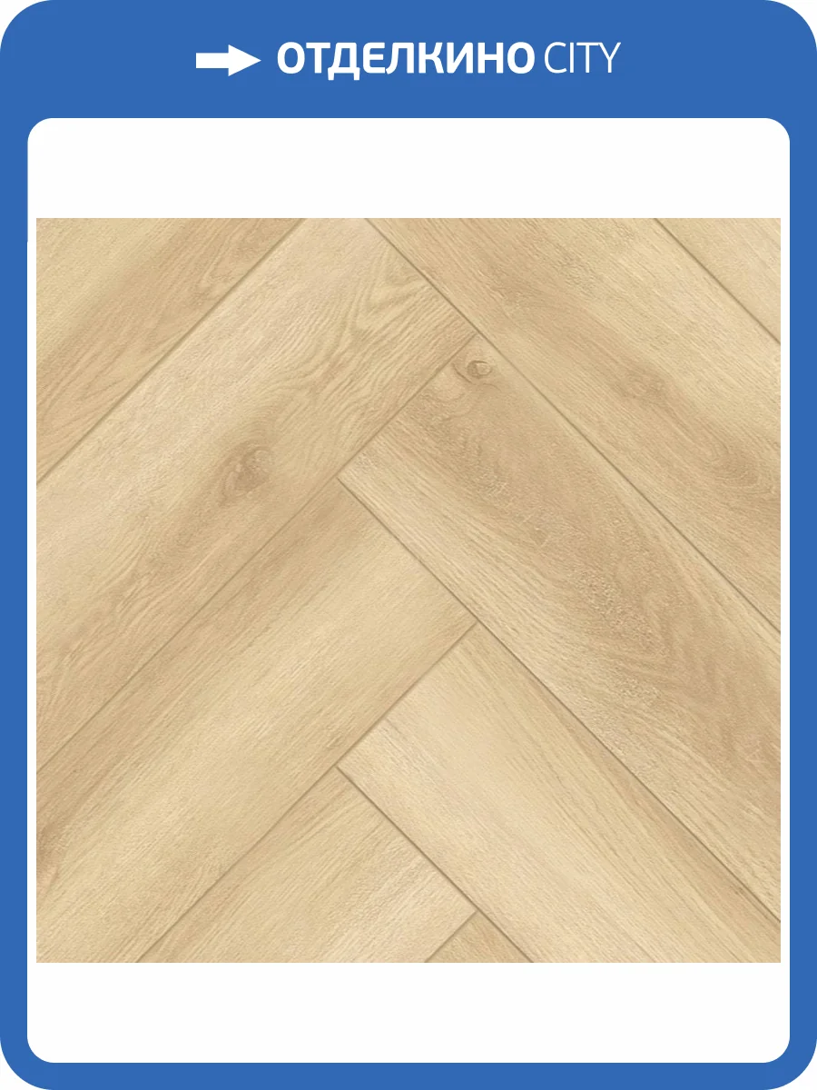 Ламинат Alpine Floor Herringbone 8/33 4V LF102-05 Дуб Шампань 606x101 фото 3