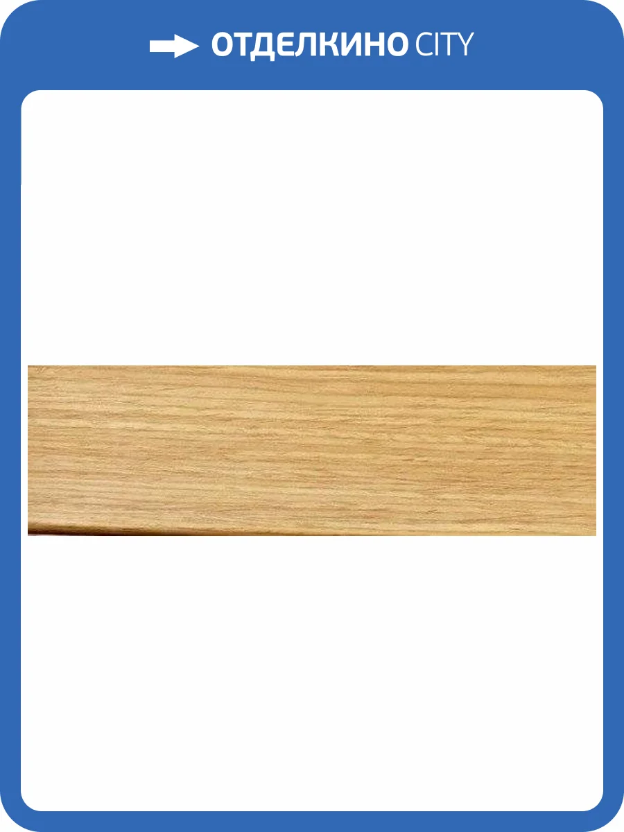 Плинтус МДФ Svensson Parkett Прямой Ламинированный ФП-101 2400x80x16 фото 2