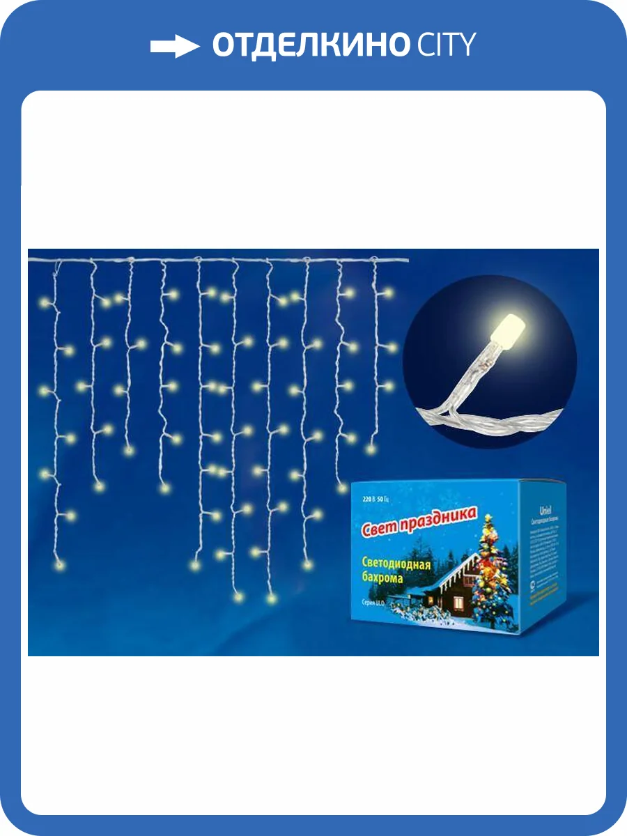 Светодиодная гирлянда Uniel бахрома 230V теплый белый ULD-B3010-200/DTA WarmWhite IP20 UL-00003678 фото 5