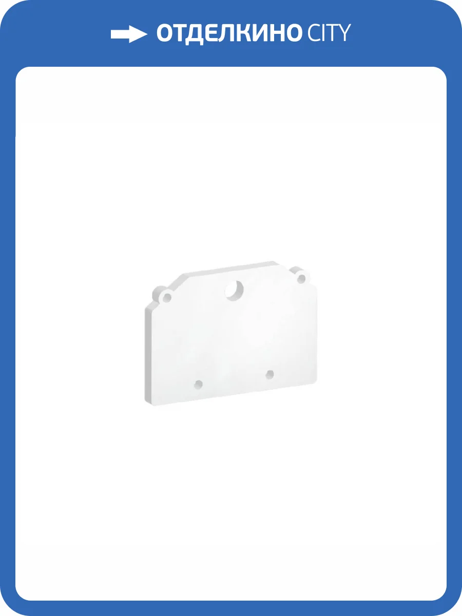 Заглушка для трека Aployt Magnetic track 48 APL.0184.10.05 фото 2