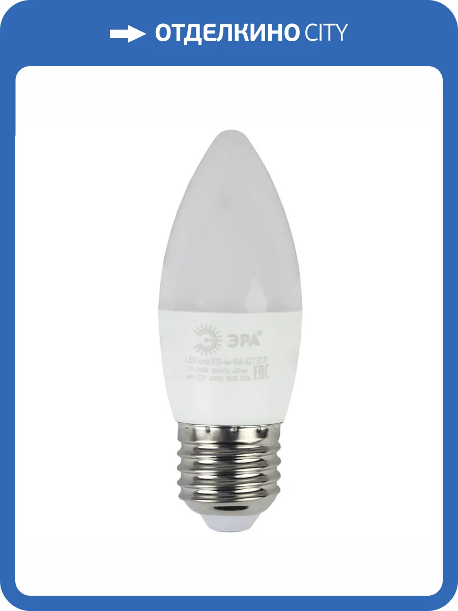 Лампа светодиодная ЭРА E27 6W 2700K матовая ECO LED B35-6W-827-E27 Б0020620 фото 5