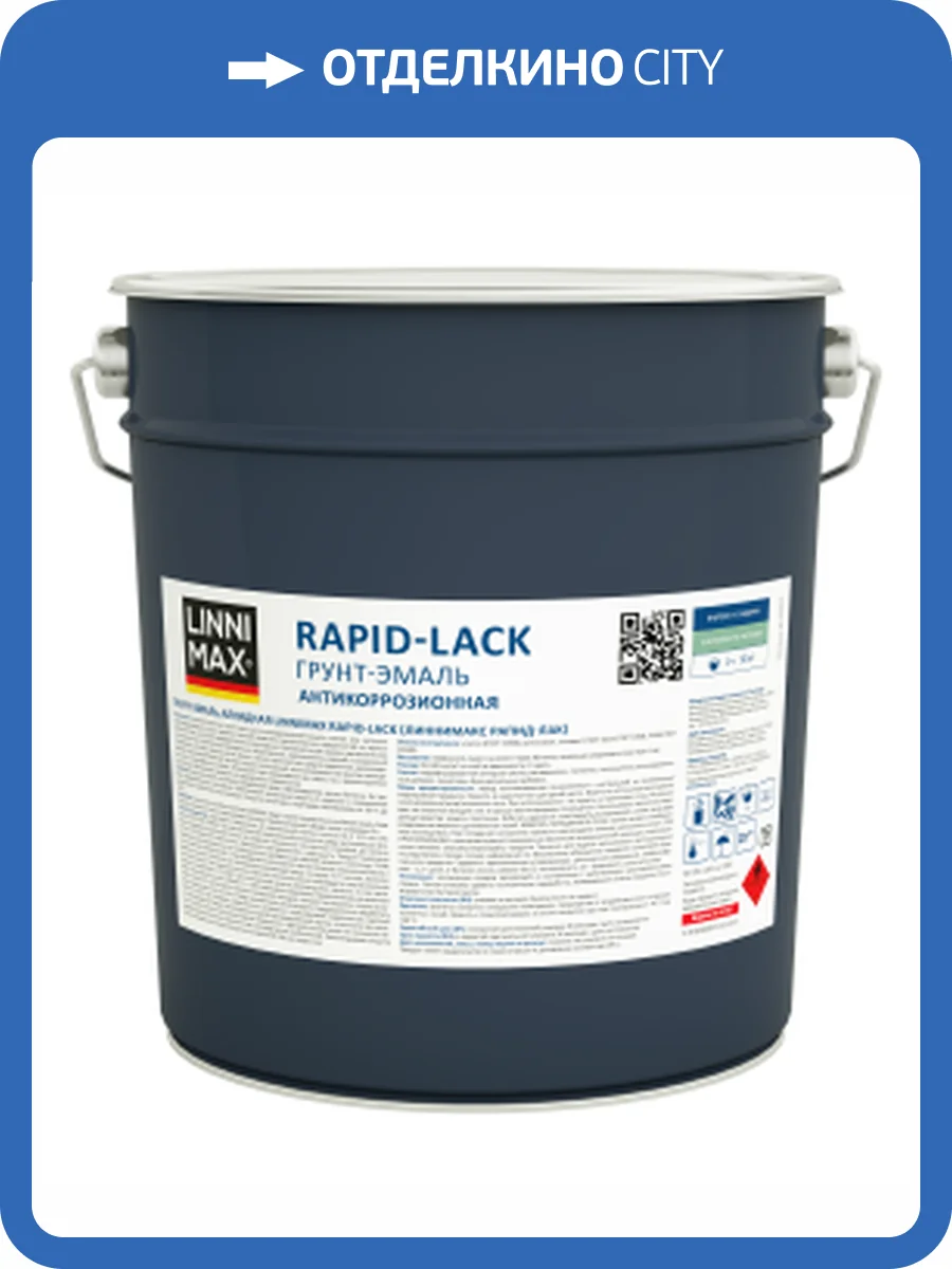 Грунт-эмаль алкидная Linnimax Rapid-Lack шелковисто-матовая черная RAL 9005 9 л фото 2