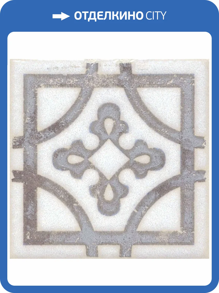 Вставка Kerama Marazzi Амальфи STG/A406/1266H 9.8x9.8 фото 5