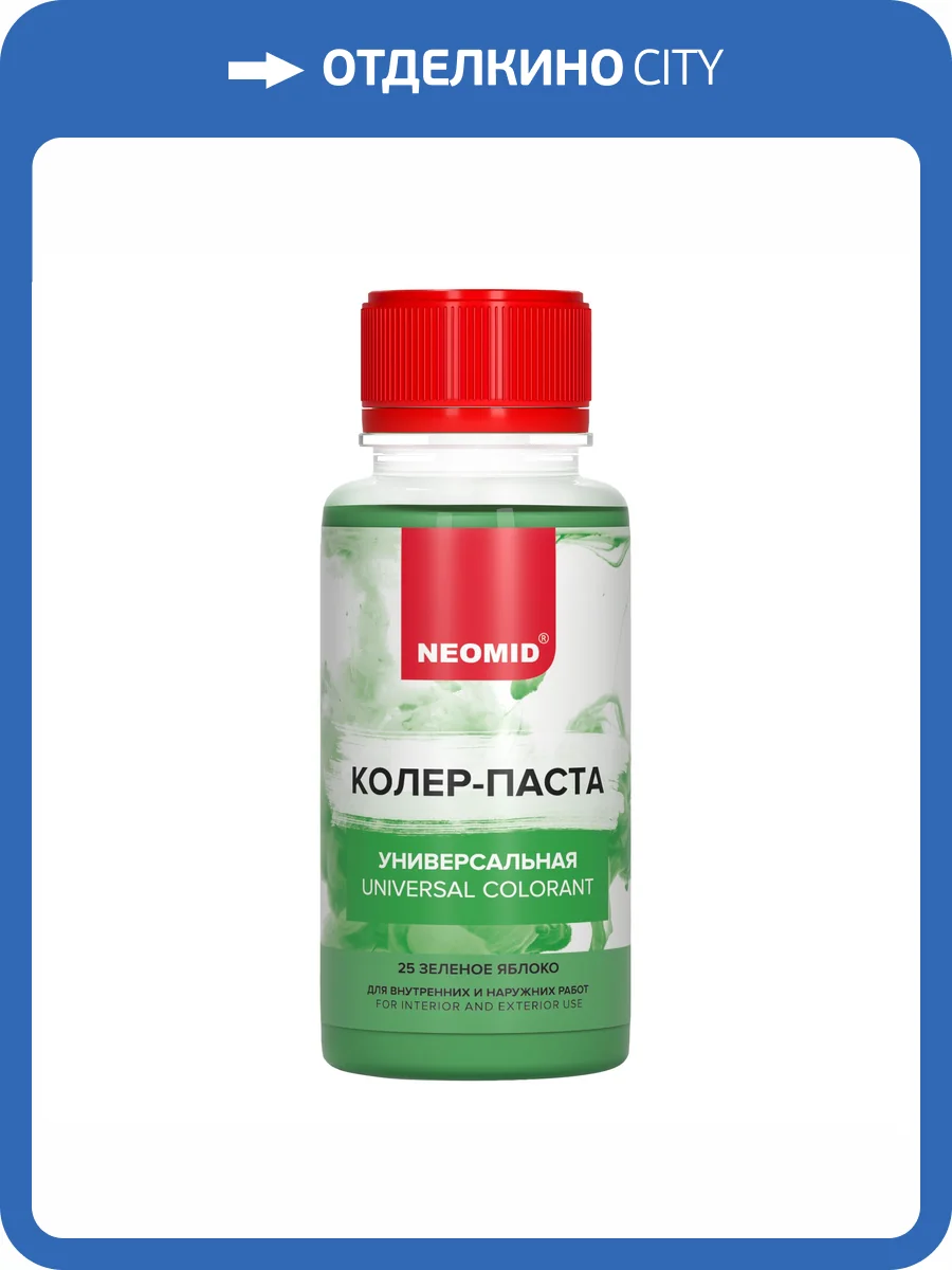Колер-паста универсальная Neomid 25 Зеленое яблоко 100 мл фото 3
