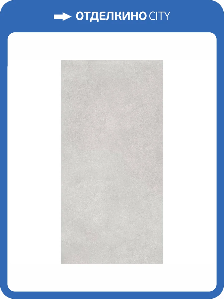 Керамогранит Global Tile Lids GT120608706SLR Светло-Серый 60x120 фото 16