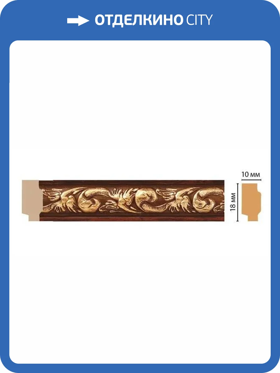 Молдинг DECOMASTER 158-1084 240x1x1.8 фото 2