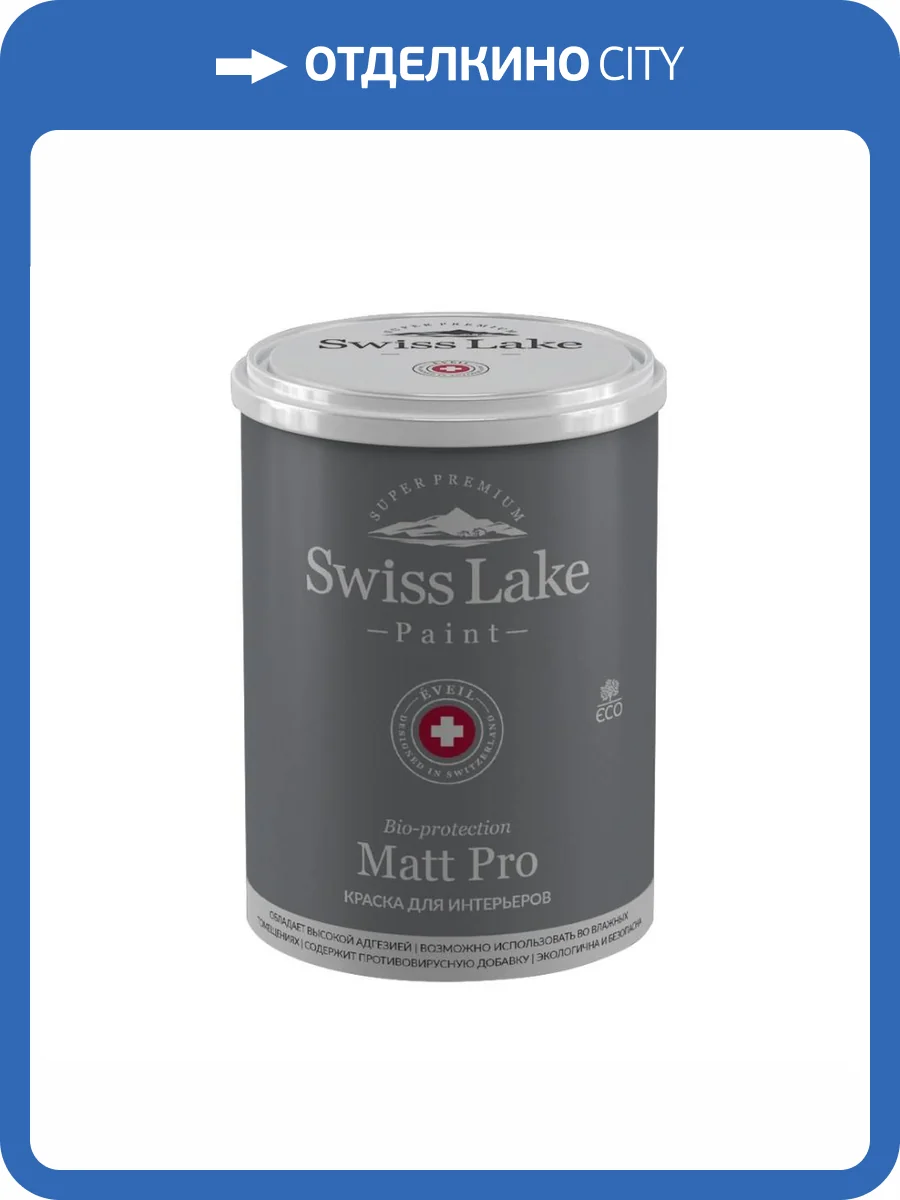 Краска водно-дисперсионная Swiss Lake Matt Pro C 0.9 л фото 2