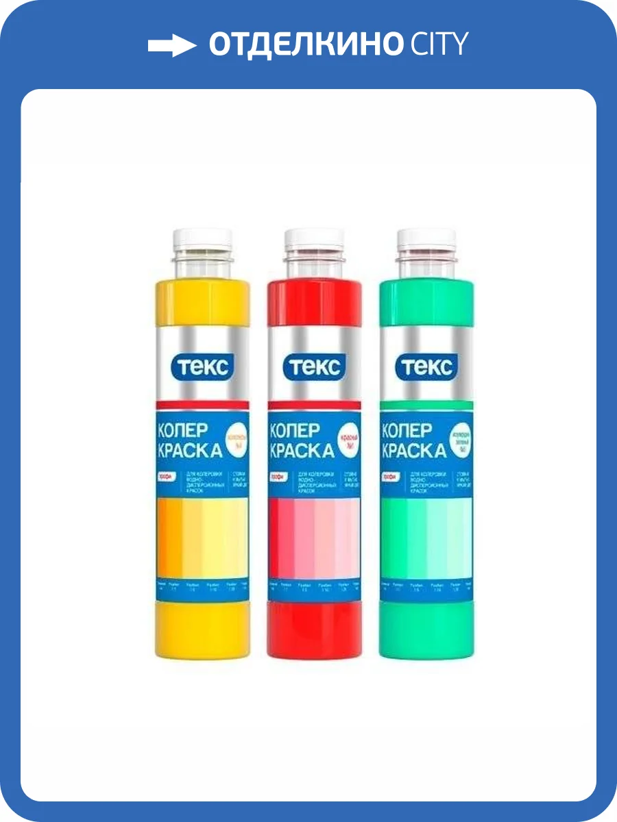 ТЕКС ПРОФИ колер краска для колеровки водно-дисперсионных красок №15 бежевая (0,75л) фото 2