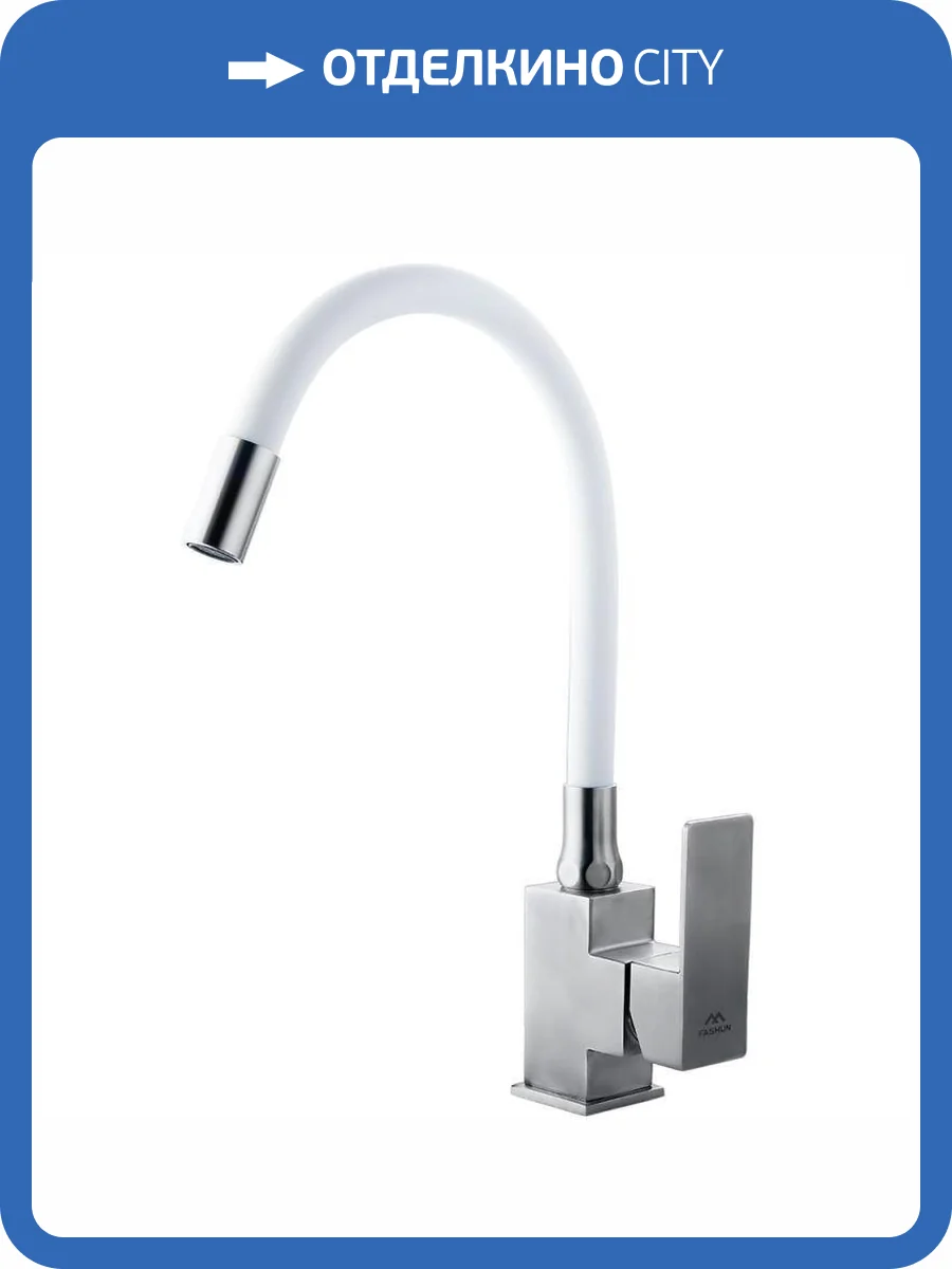 Смеситель для кухни Fashun A54302-8 с гибким изливом, сатин, белый фото 4