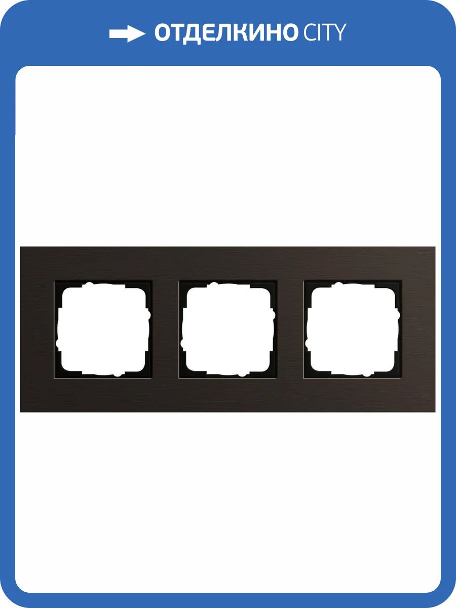 Рамка 3-постовая Gira Esprit коричневый 0213127 фото 2