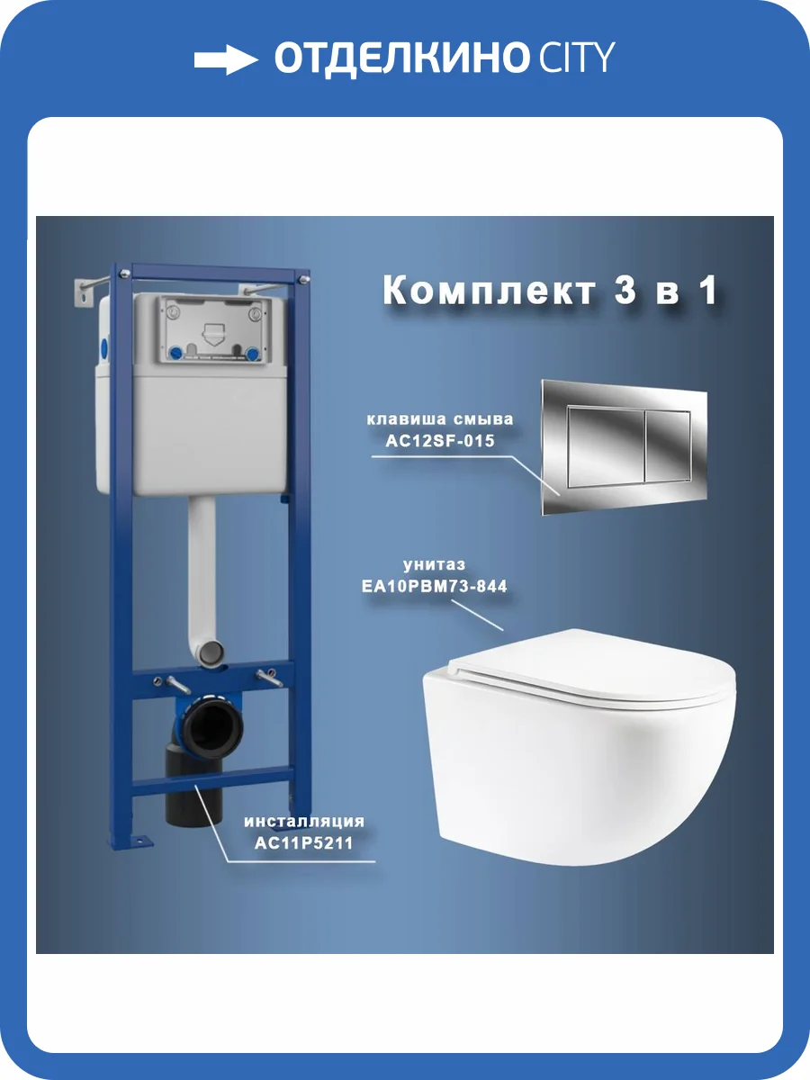 Унитаз с инсталляцией Maretti Elena EA73SF01552 безободковый, сиденье микролифт фото 11