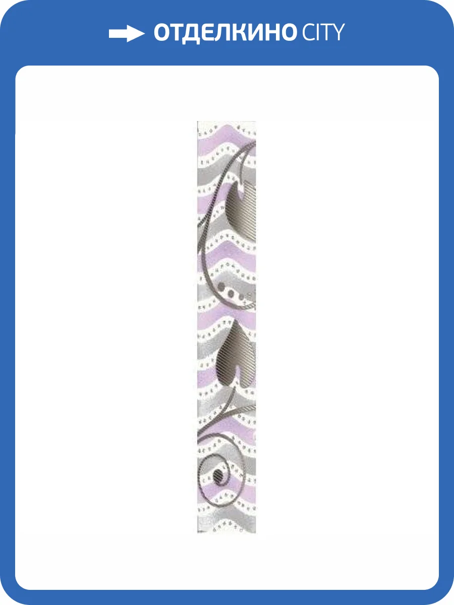 Бордюр Paradyz Tirani Viola 4.8x33.3 фото 5