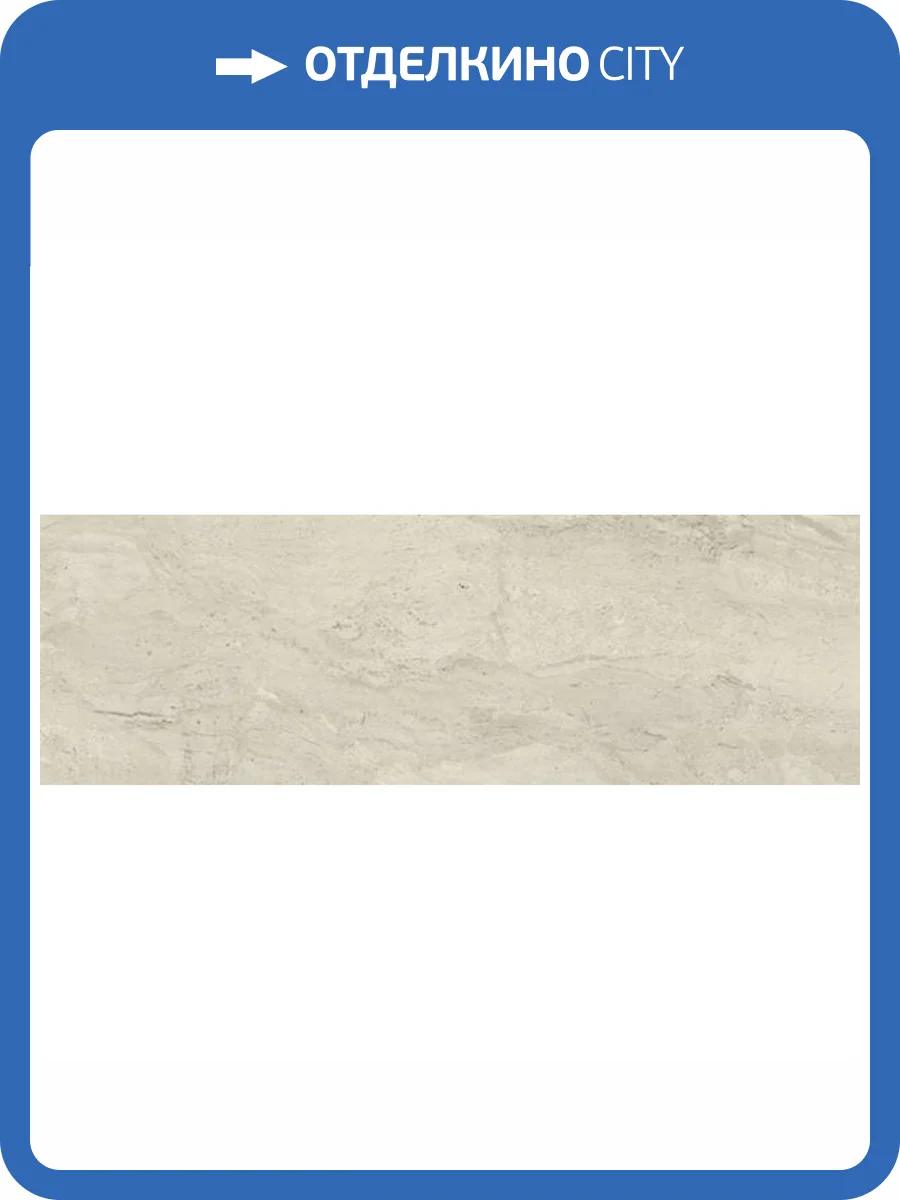 Керамическая плитка Baldocer Dreire Bone 28x85 фото 4