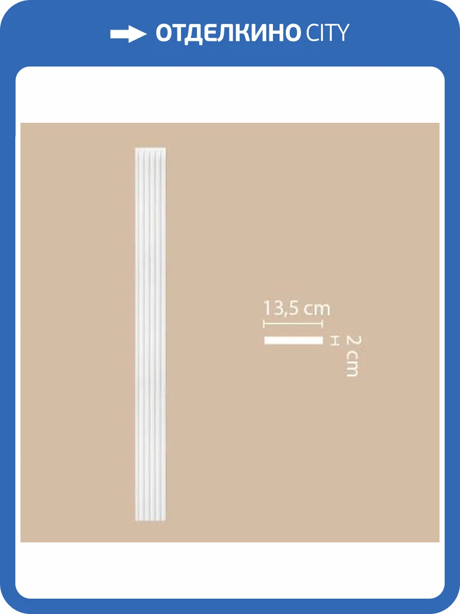 Пилястра DECOMASTER DK-200 2x13.5x200 фото 2